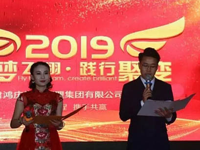 2019年鴻慶集團(tuán)公司召開(kāi)2018年度優(yōu)秀員工表彰大會(huì)